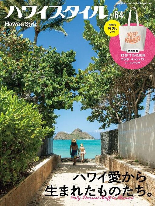 Title details for ハワイスタイル　Hawaii Style by Stereo Sound Publishing Inc. - Available